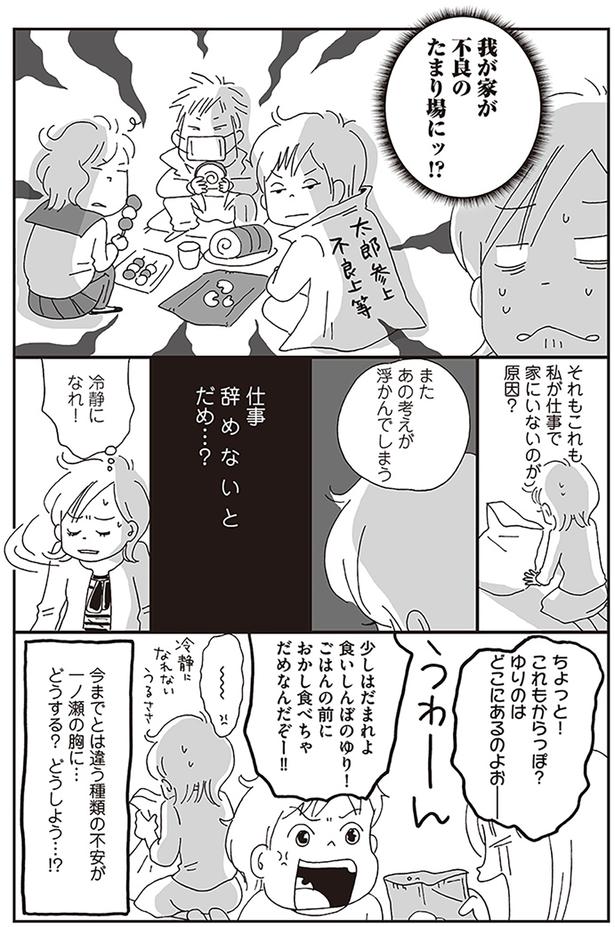 仕事　辞めないとだめ…？ （C）おぐら なおみ／KADOKAWA
