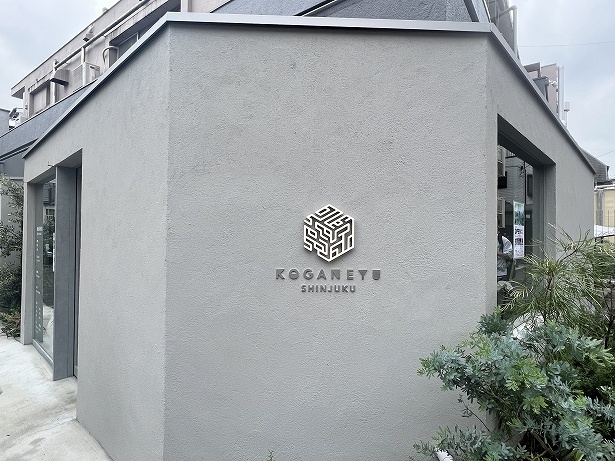 東新宿でリニューアルオープンした「黄金湯 新宿」