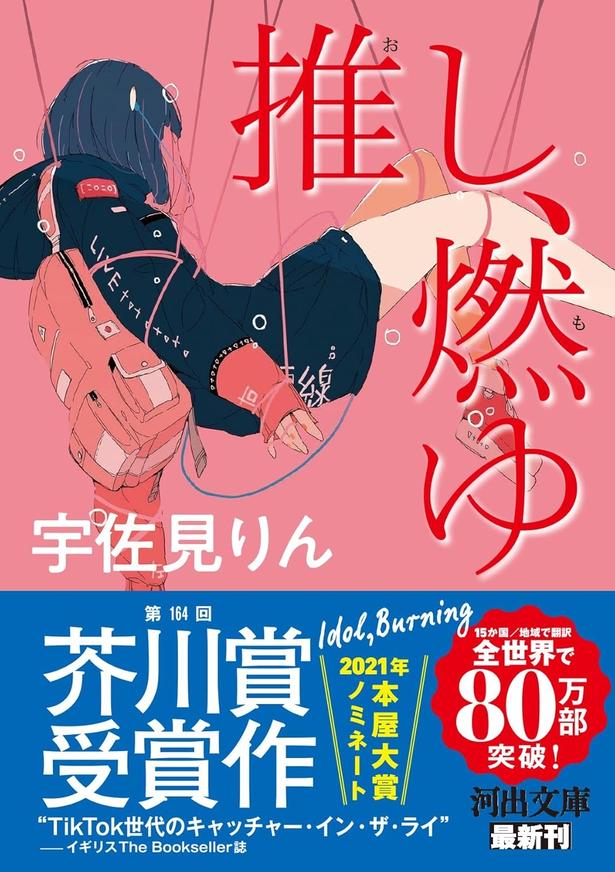 宇佐見りん/河出書房新社