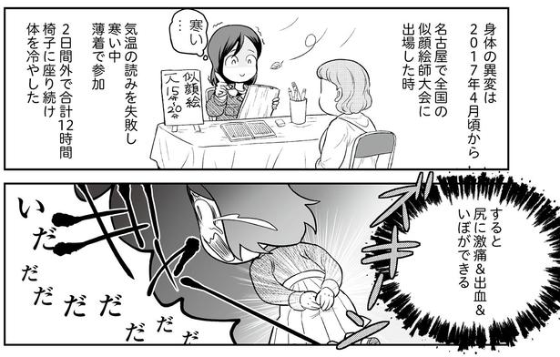 知りに激痛＆出血＆いぼができる （C）くぐり／KADOKAWA