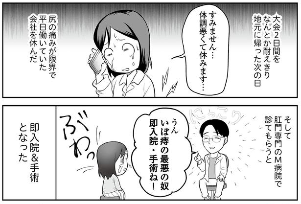 即入院＆手術となった （C）くぐり／KADOKAWA