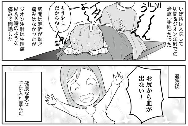 お尻から血が出ない！ （C）くぐり／KADOKAWA
