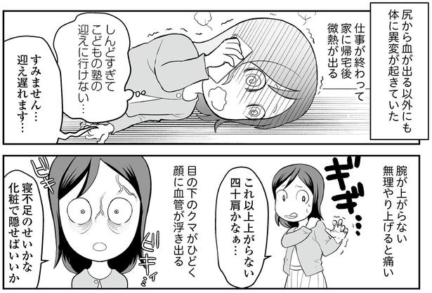 体に異変が起きていた （C）くぐり／KADOKAWA