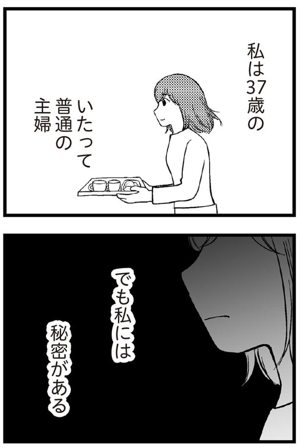 私は37歳のいたって普通の主婦 （C）涼子、海原こうめ／KADOKAWA