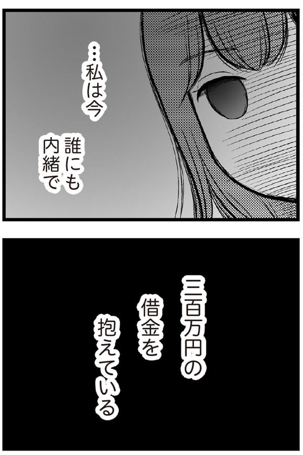 三百万円の借金を抱えている （C）涼子、海原こうめ／KADOKAWA