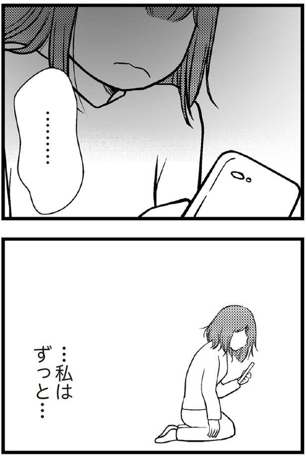 私はずっと... （C）涼子、海原こうめ／KADOKAWA