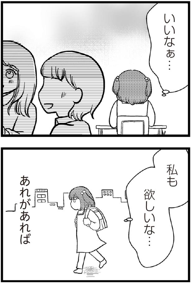 いいなぁ （C）涼子、海原こうめ／KADOKAWA