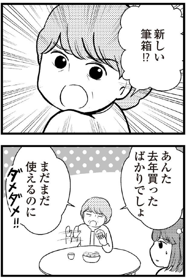 まだまだ使えるのにダメダメ （C）涼子、海原こうめ／KADOKAWA