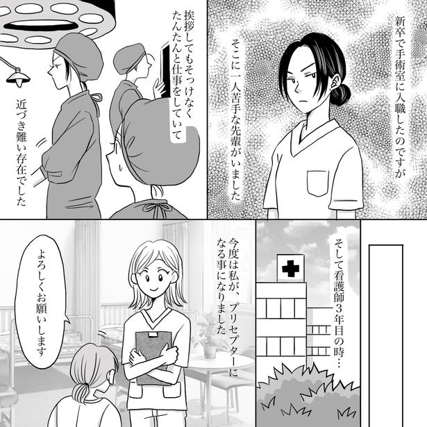 【ナース漫画】「怖い先輩と打ち解けれた日」01 画像提供：ナース専科