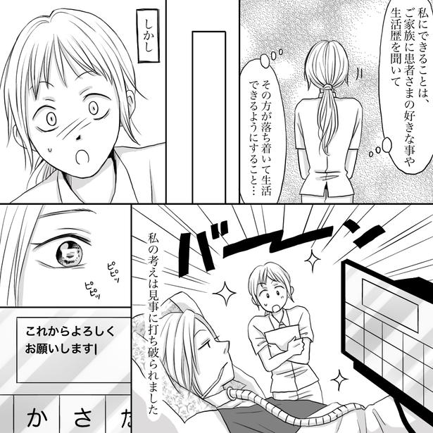 「不自由は不幸ではない」02 画像提供：ナース専科