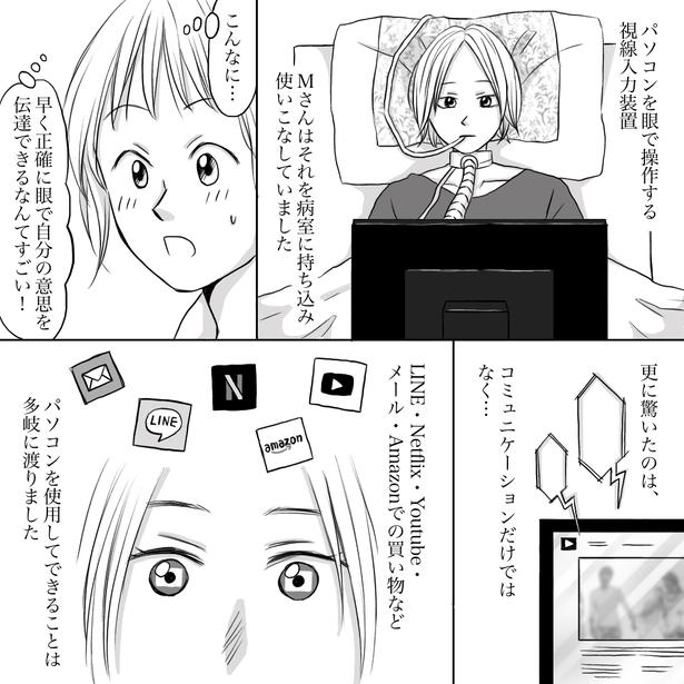 「不自由は不幸ではない」03 画像提供：ナース専科