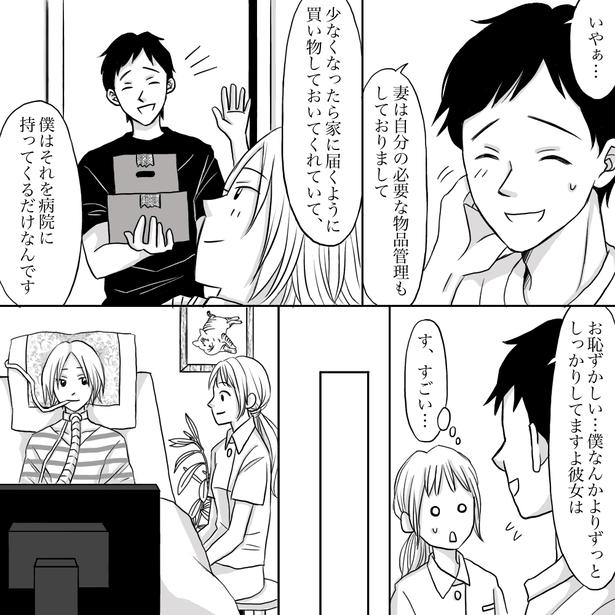 「不自由は不幸ではない」04 画像提供：ナース専科