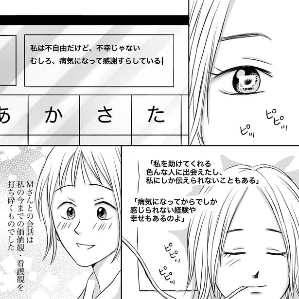 「不自由は不幸ではない」05 画像提供：ナース専科