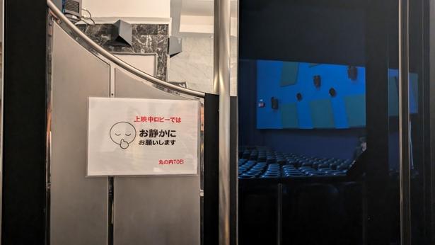 「上映中はお静かに」の貼り紙があまりに不釣り合いな現場