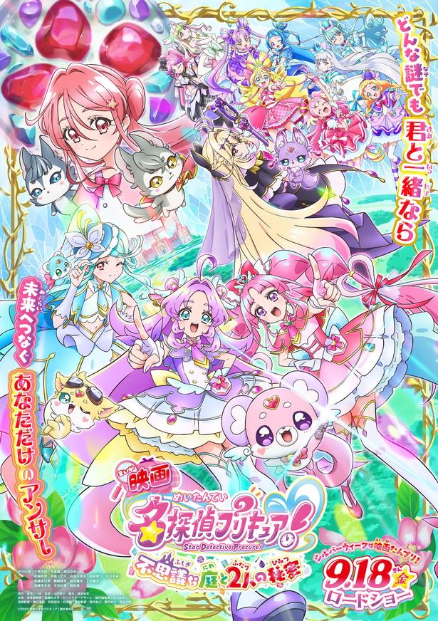 【画像を見る】「キミとアイドルプリキュア♪」「わんだふるぷりきゅあ！」も登場！