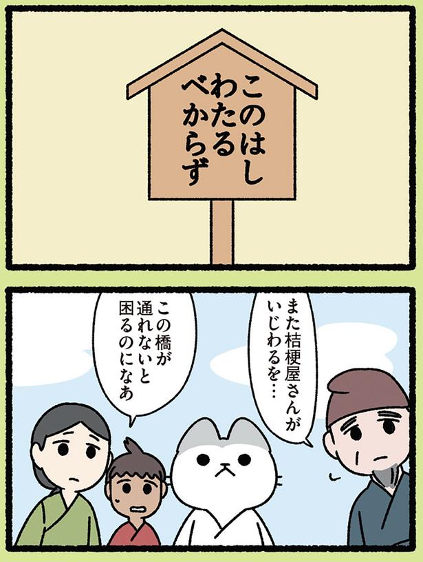 この橋が通れないと… （C）ぱんだにあ／KADOKAWA