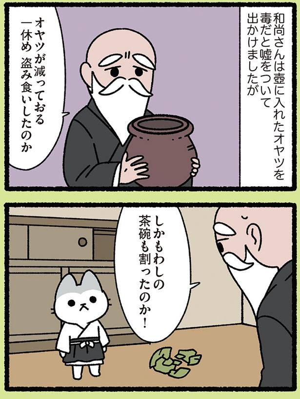 茶碗も割ったのか！ （C）ぱんだにあ／KADOKAWA
