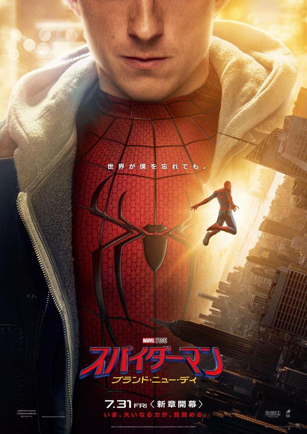 『スパイダーマン：ブランド・ニュー・デイ』は公開中！