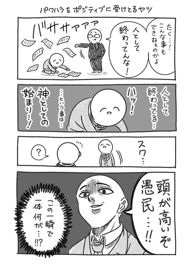 パワハラをポジティブに受けとるヤツ(1) 画像提供:コハラモトシ(@kohara_motoshi)