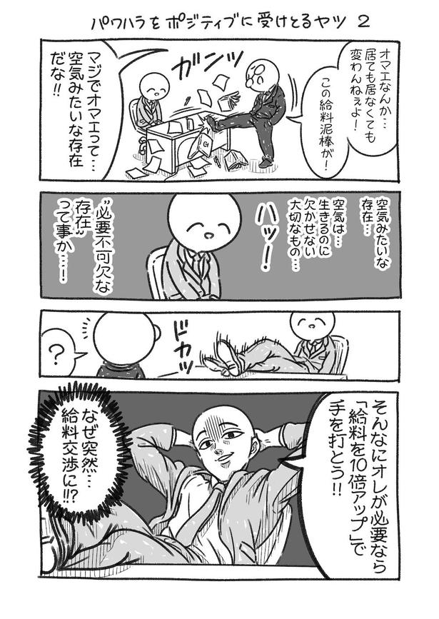 パワハラをポジティブに受けとるヤツ(2) 画像提供:コハラモトシ(@kohara_motoshi)
