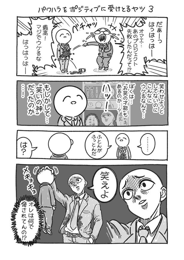 パワハラをポジティブに受けとるヤツ(3) 画像提供:コハラモトシ(@kohara_motoshi)