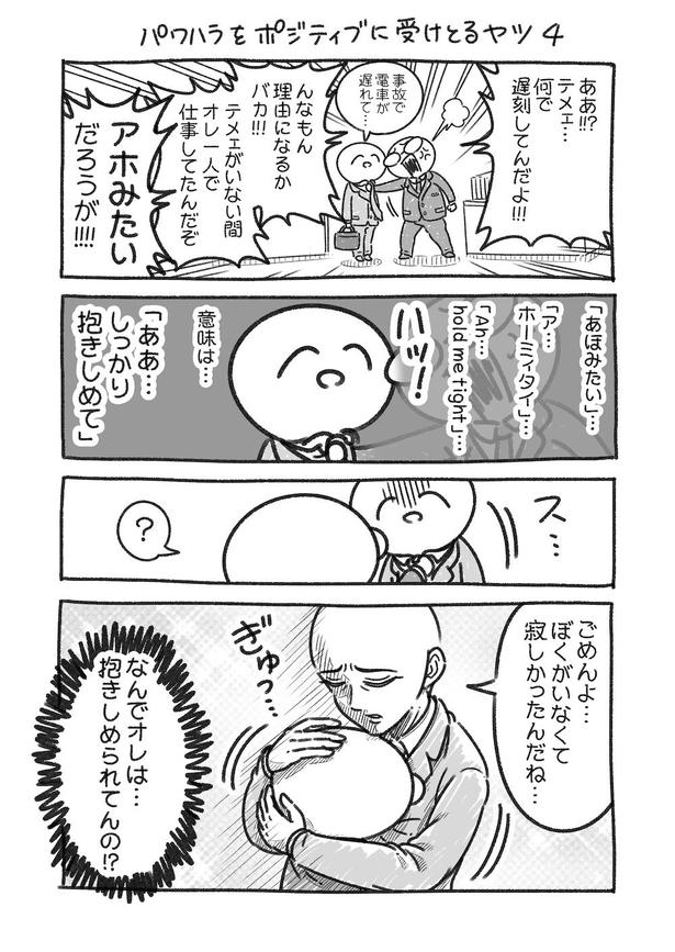 パワハラをポジティブに受けとるヤツ(4) 画像提供:コハラモトシ(@kohara_motoshi)