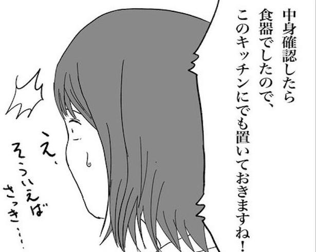 「キッチンに置いておく」という謎のメッセージに「そういうばさっき…」と何かに気づく女性