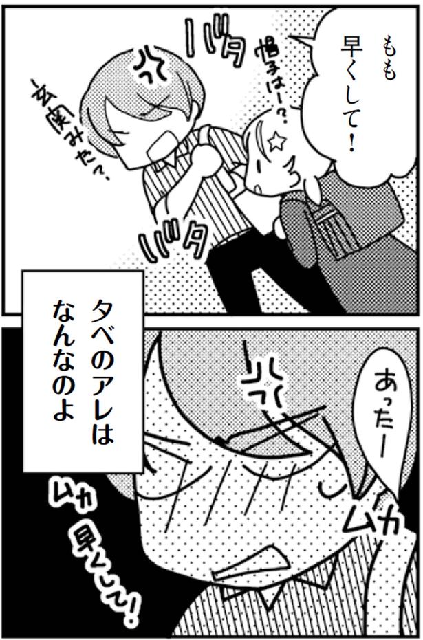 もも、早くして！ （C）モチ、三松真由美／KADOKAWA