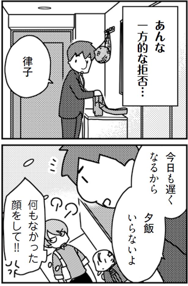 あんな一方的な拒否 （C）モチ、三松真由美／KADOKAWA