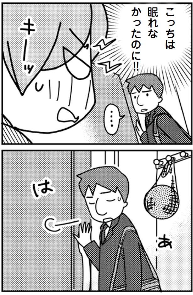 こっちは眠れなかったのに！！ （C）モチ、三松真由美／KADOKAWA