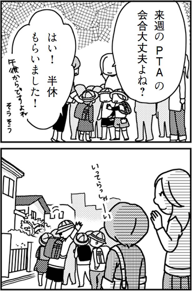来週のPTAの会合、大丈夫よね？ （C）モチ、三松真由美／KADOKAWA