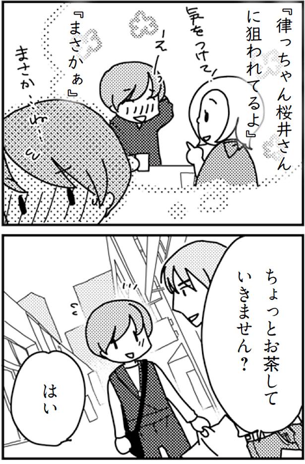 ちょっとお茶していきません？ （C）モチ、三松真由美／KADOKAWA