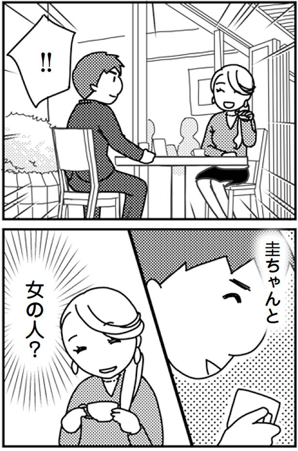 圭ちゃんと女の人？ （C）モチ、三松真由美／KADOKAWA