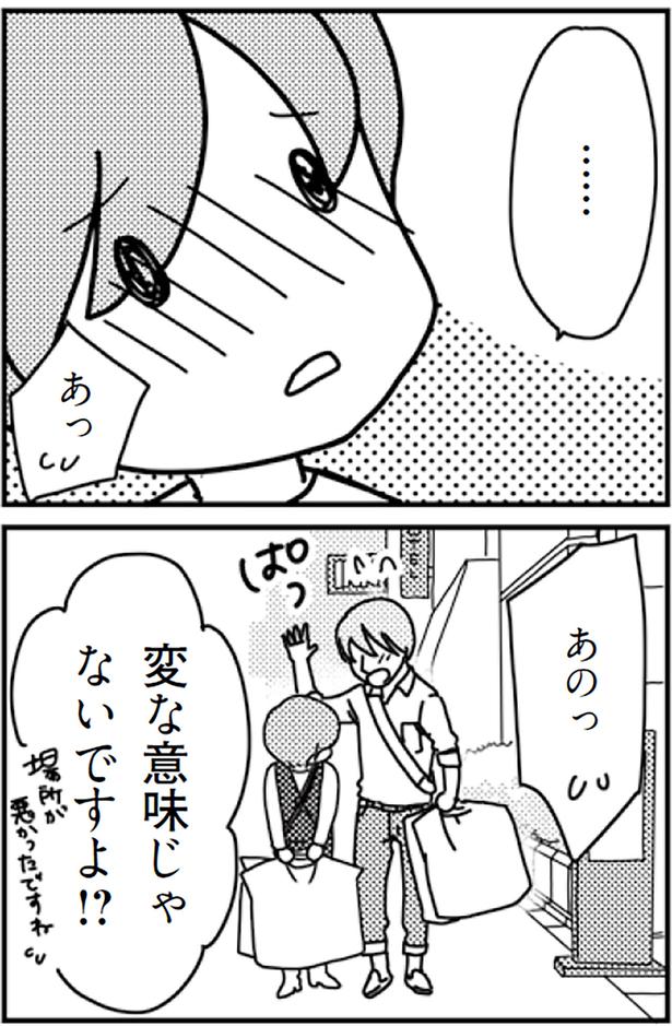 変な意味じゃないですよ！？ （C）モチ、三松真由美／KADOKAWA