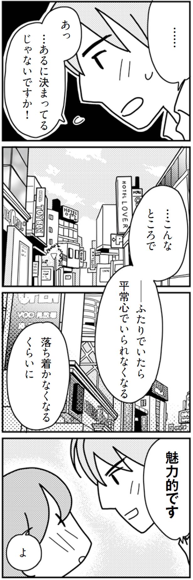 落ち着かなくなるくらいに （C）モチ、三松真由美／KADOKAWA