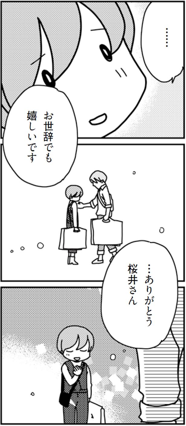 お世辞でも嬉しいです （C）モチ、三松真由美／KADOKAWA
