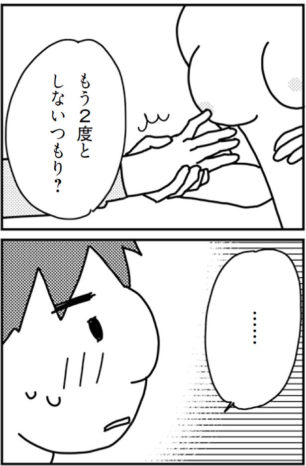 もう２度としないつもり？ （C）モチ、三松真由美／KADOKAWA