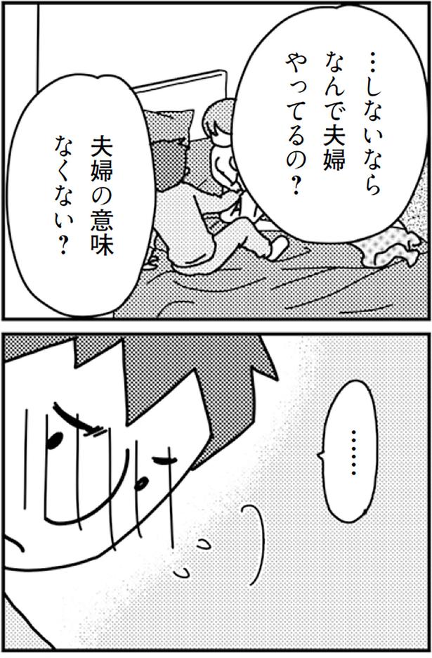 夫婦の意味なくない？ （C）モチ、三松真由美／KADOKAWA