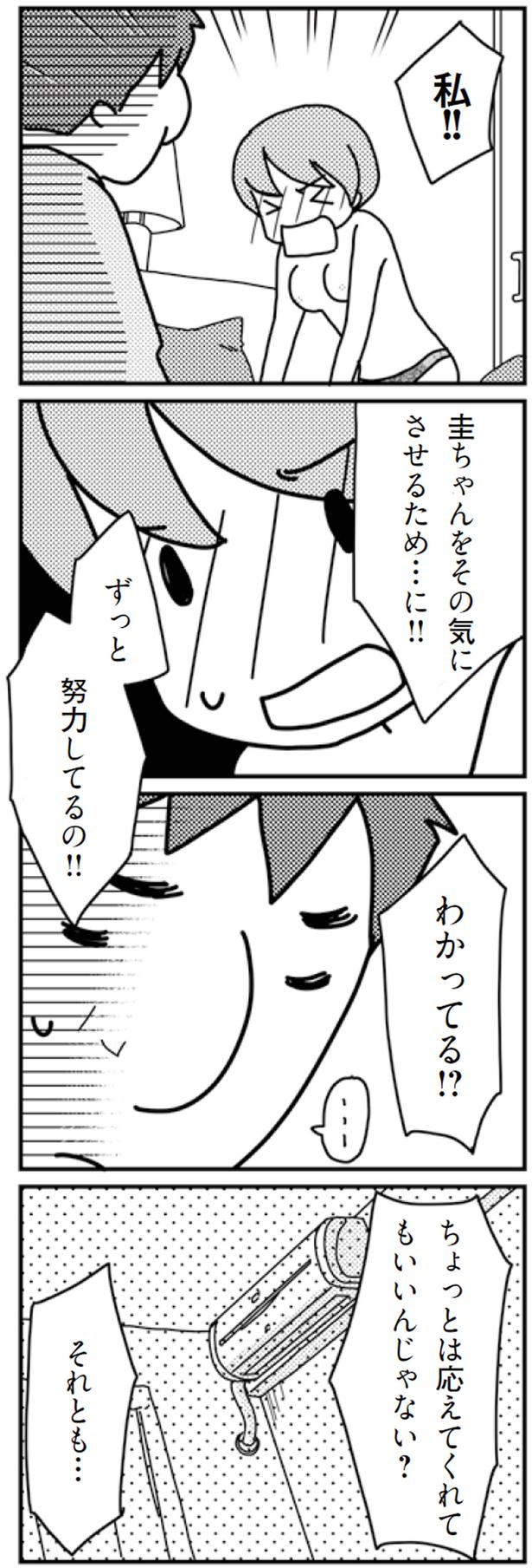 ずっと努力してるの！！ （C）モチ、三松真由美／KADOKAWA