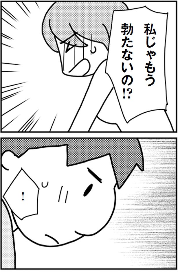 私じゃもう勃たないの！？ （C）モチ、三松真由美／KADOKAWA