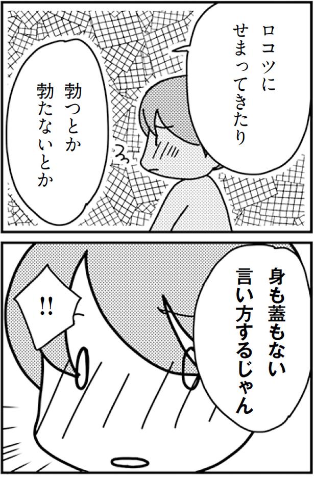 身も蓋もない言い方するじゃん （C）モチ、三松真由美／KADOKAWA