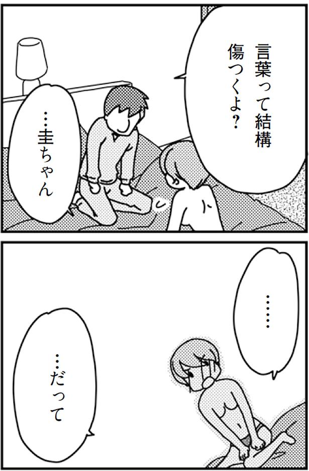 言葉って結構傷つくよ？ （C）モチ、三松真由美／KADOKAWA