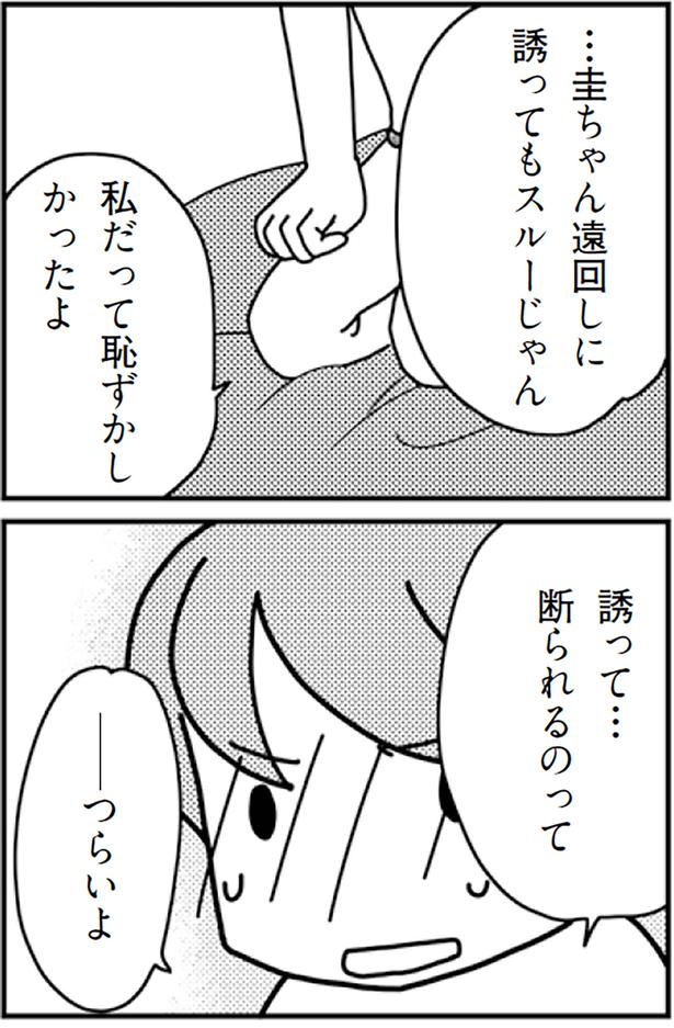 私だって恥ずかしかったよ （C）モチ、三松真由美／KADOKAWA