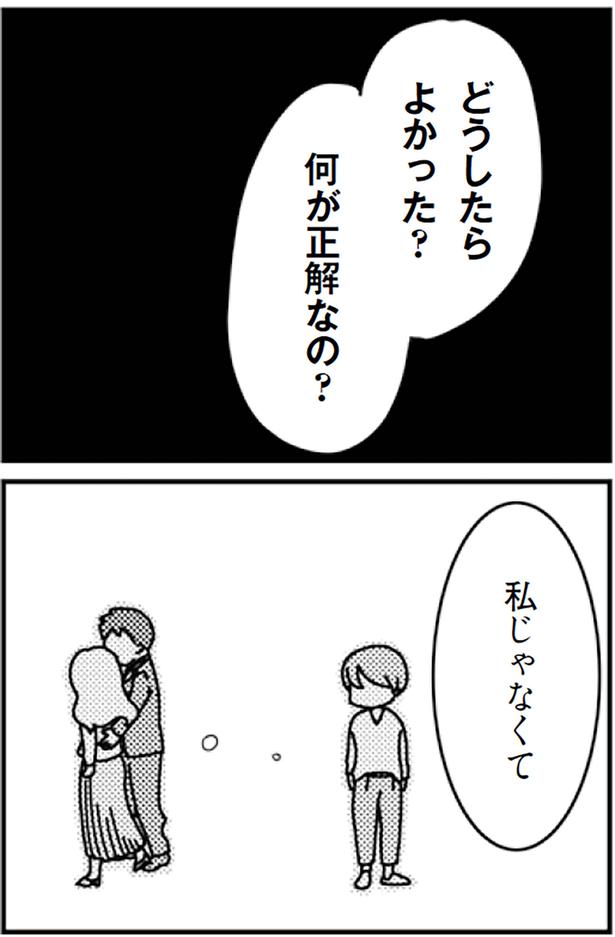 どうしたらよかった？ （C）モチ、三松真由美／KADOKAWA