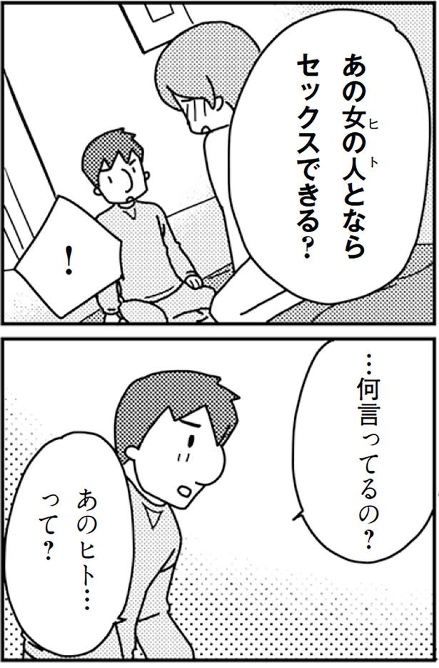 何言ってるの？ （C）モチ、三松真由美／KADOKAWA