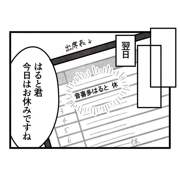 『保護者支援もアンタ達の仕事でしょ？』16-1