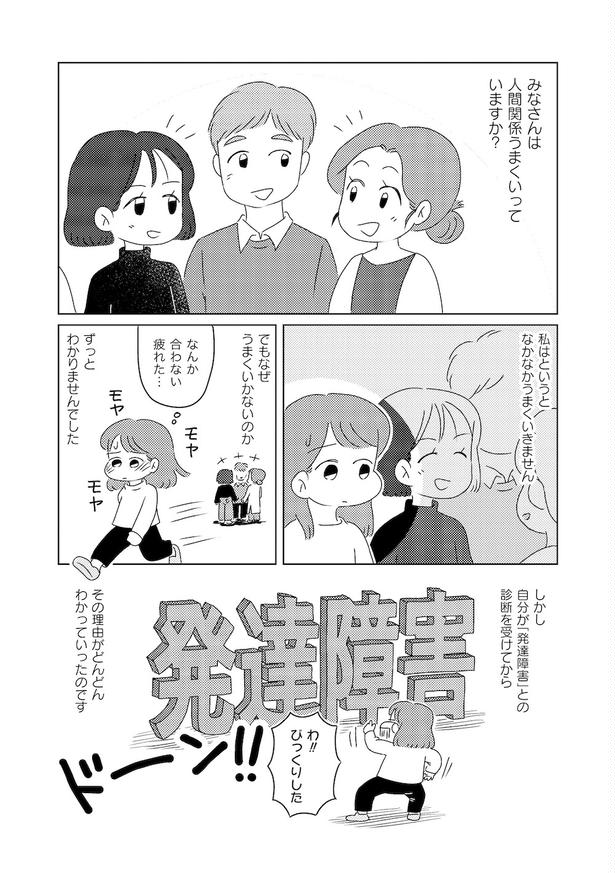 【漫画】本編を読む 画像提供:(C)春野あめ/竹書房