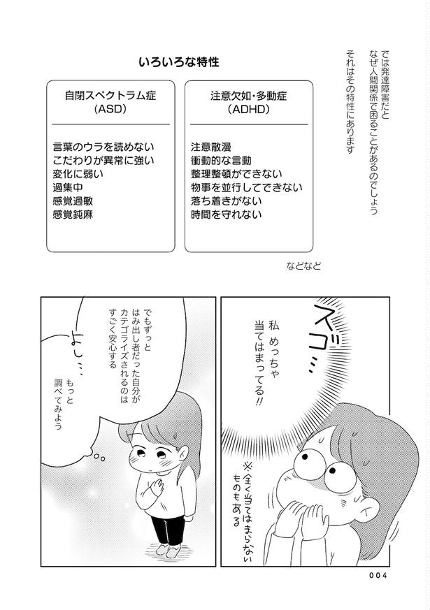 発達障害が理解されにくいワケを自分で考えてみた はじめに(2) 画像提供:(C)春野あめ/竹書房