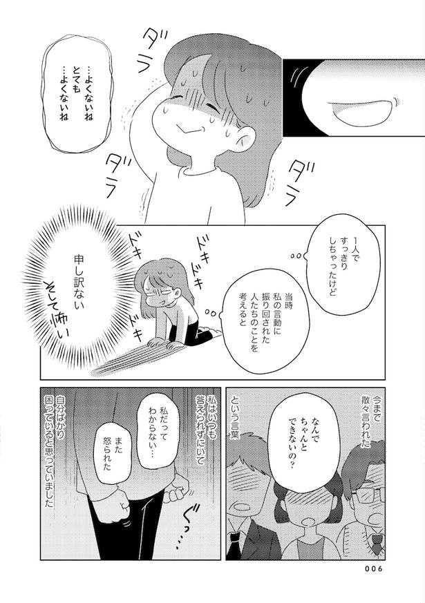 発達障害が理解されにくいワケを自分で考えてみた はじめに(4) 画像提供:(C)春野あめ/竹書房
