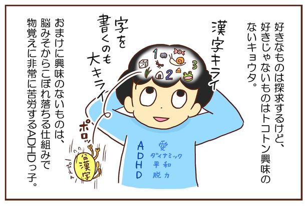 【漫画】漢字が大の苦手なADHD息子が100点を取るまでの物語 画像提供:ラム*カナ(@ahodanshi_haha)